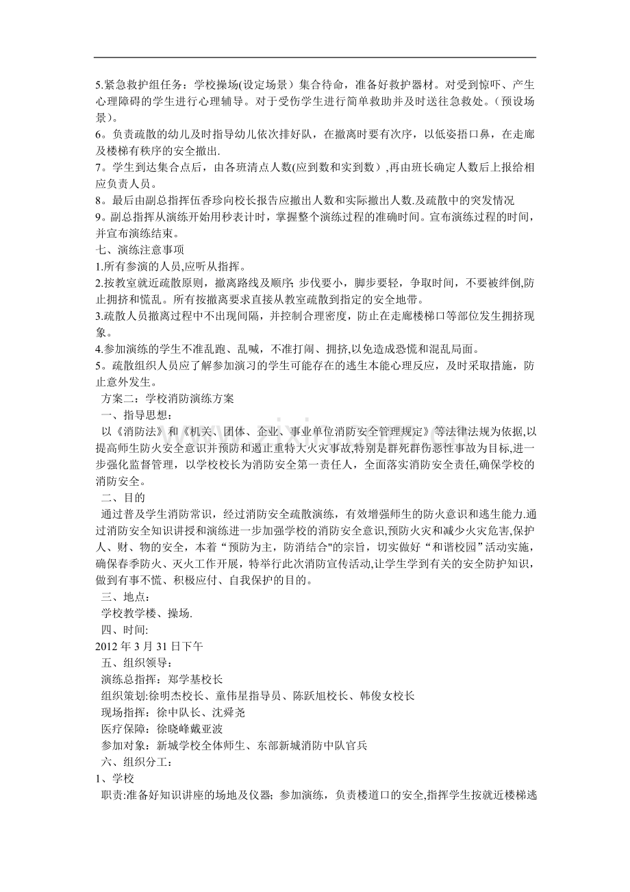 学校消防演练方案77262.doc_第2页