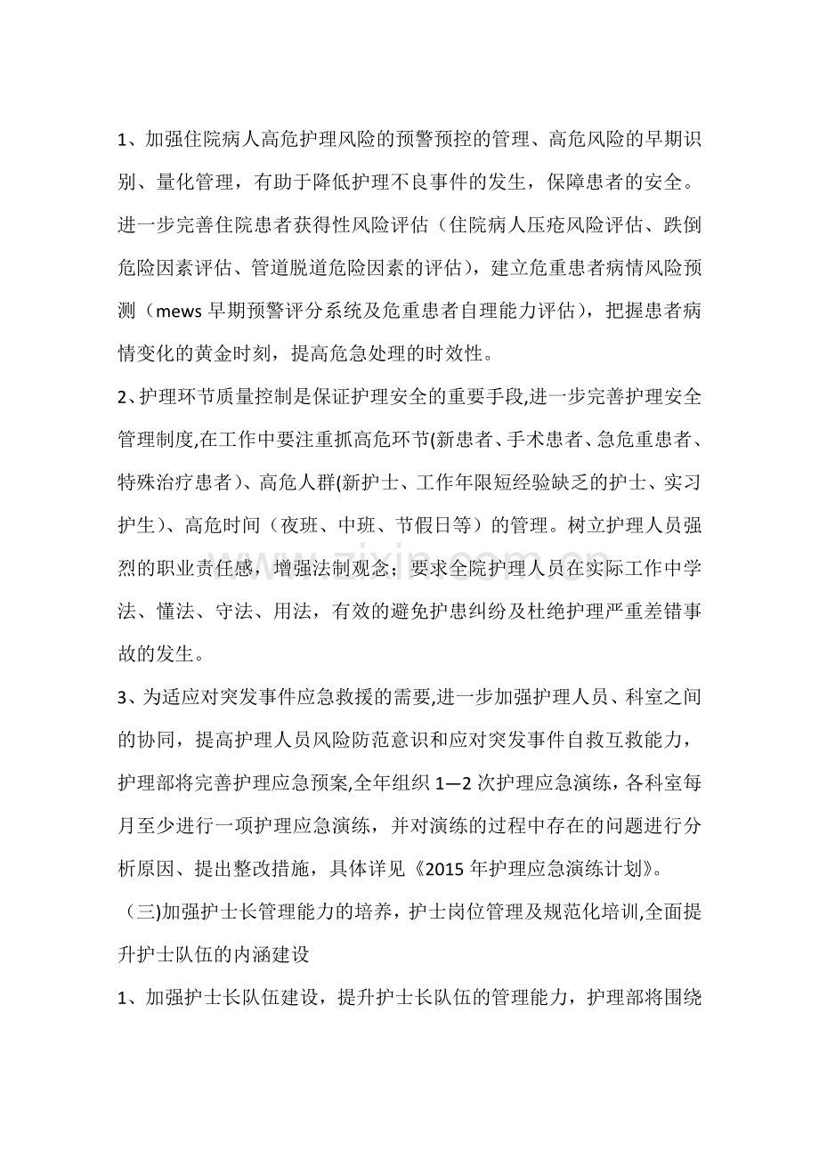 乡镇医院年度护理工作计划.docx_第3页