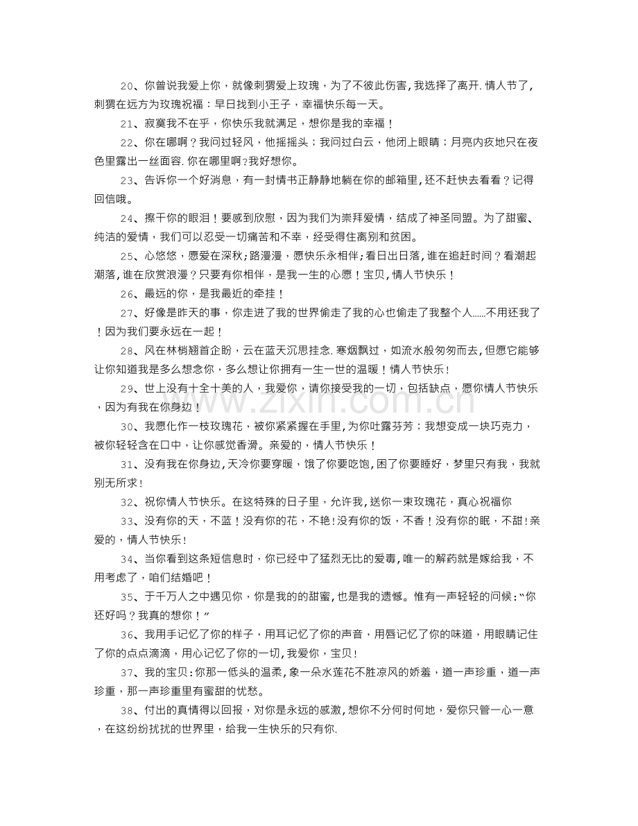 表白情书大全写给女友50字.doc_第2页