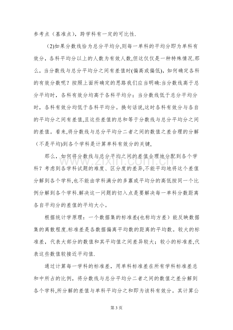 教师教学成绩评价方案.doc_第3页