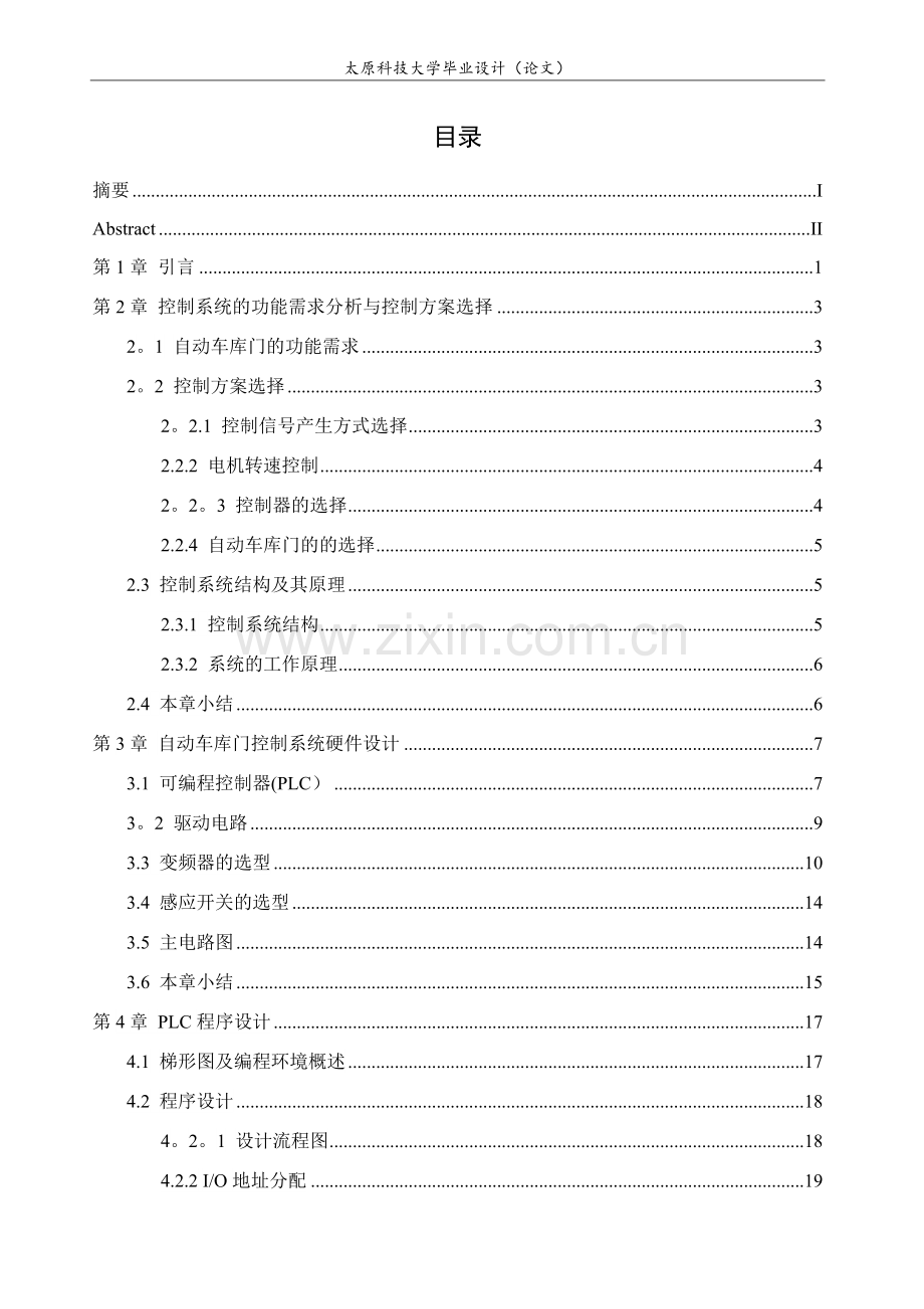 自动车库门控制系统设计.doc_第1页