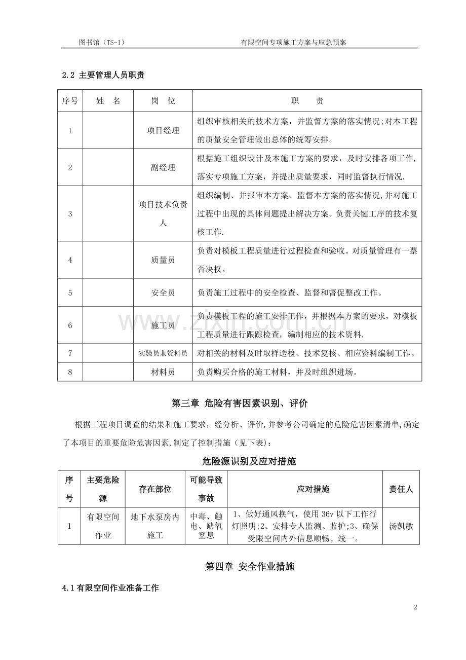 有限空间作业专项施工方案.doc_第3页