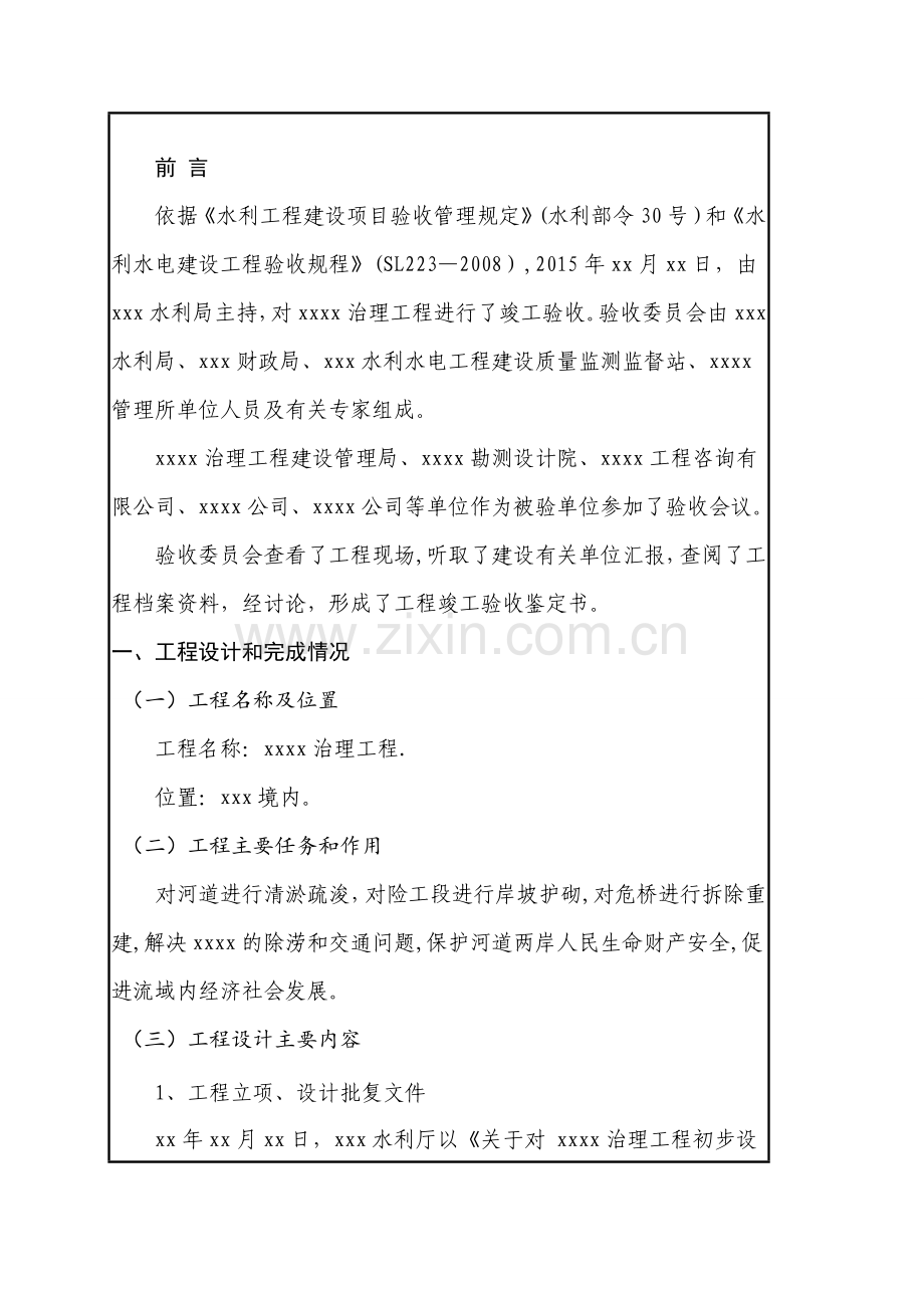 水利工程竣工验收鉴定书47765.doc_第2页