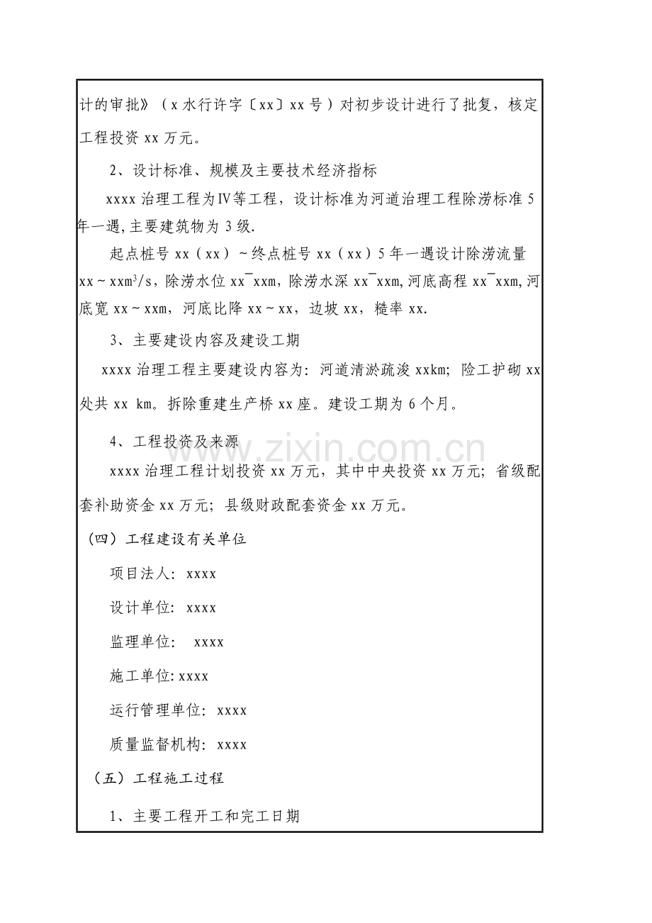 水利工程竣工验收鉴定书47765.doc_第3页