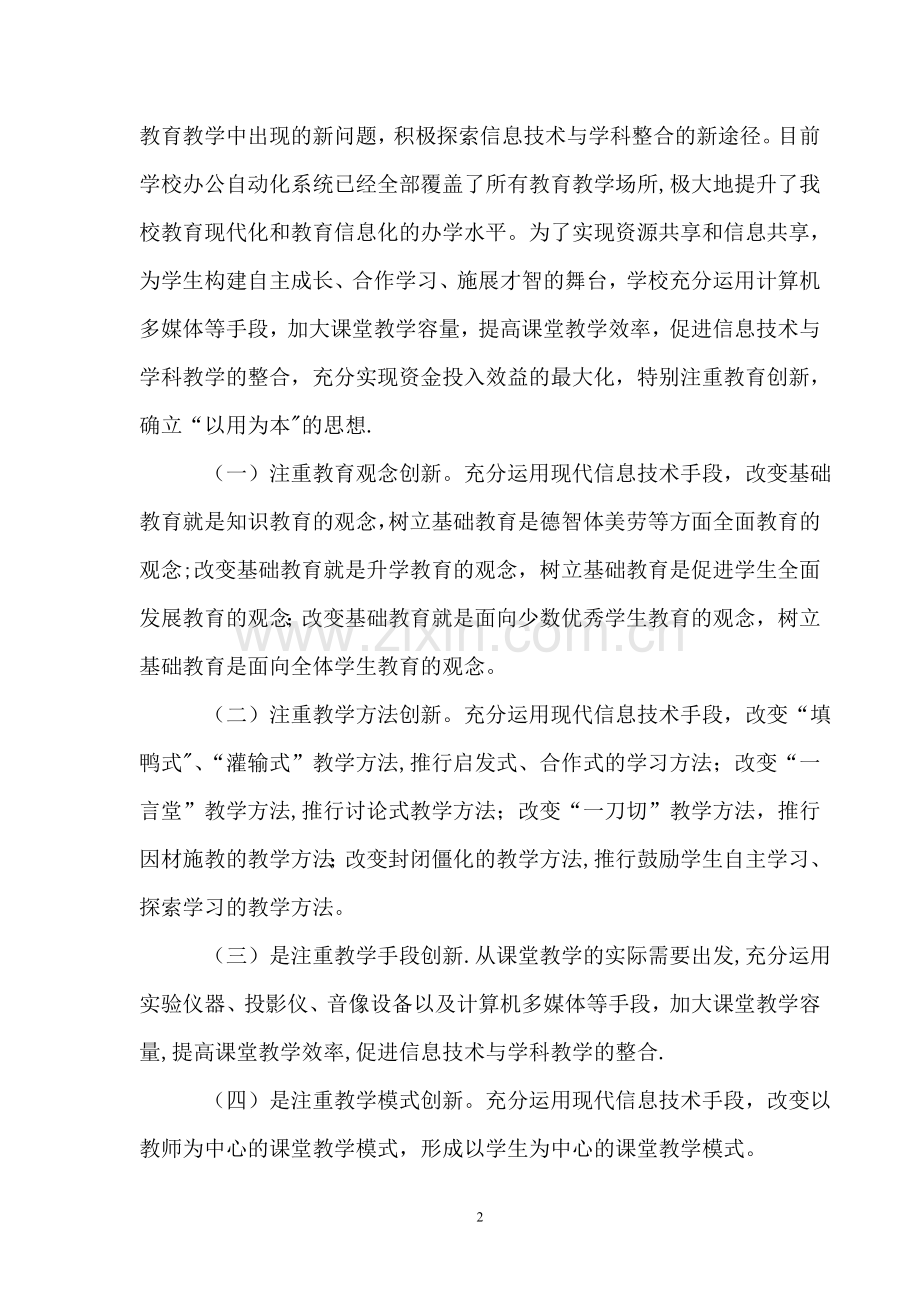 教育信息化建设成果专题总结.doc_第2页