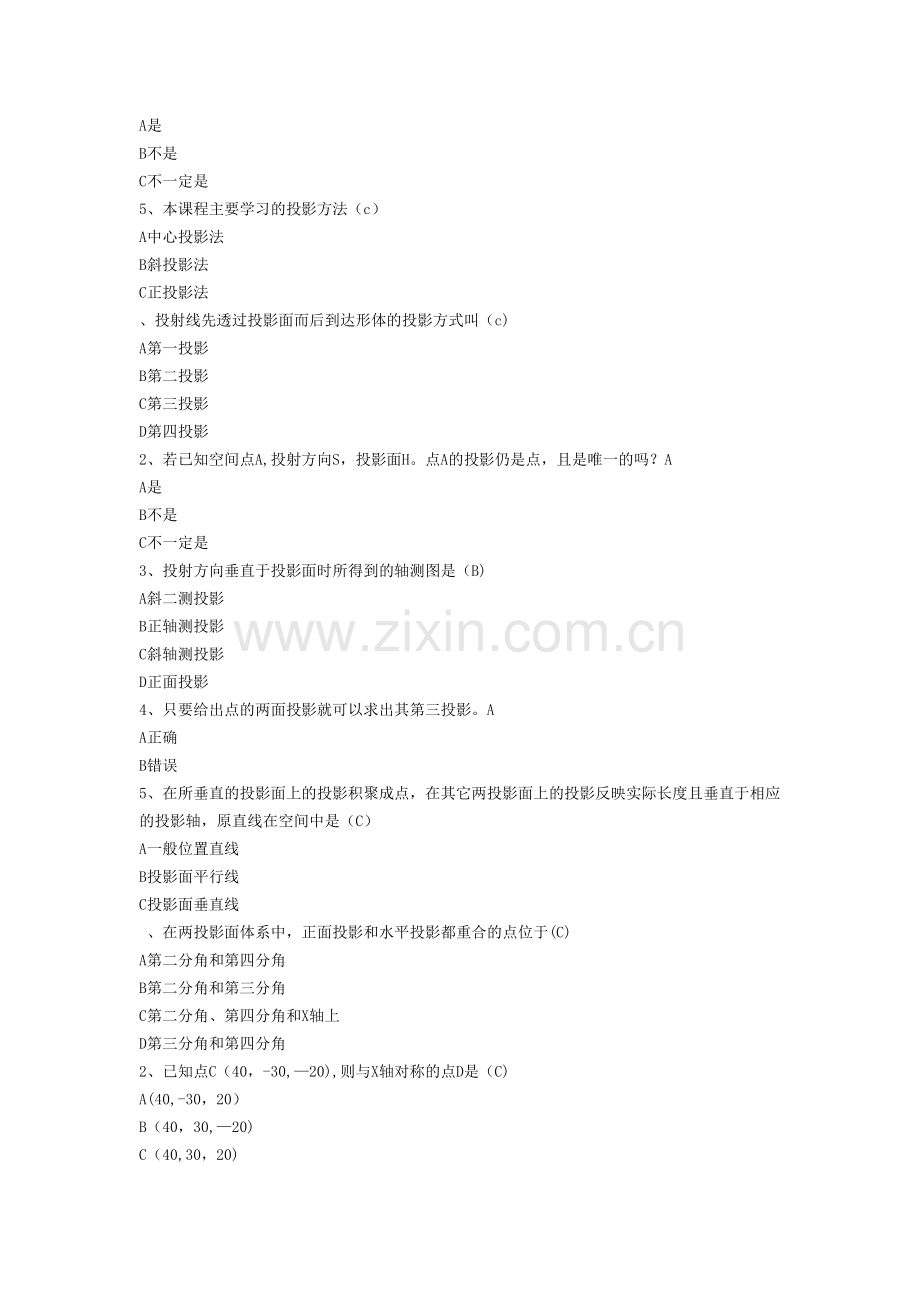 天大网教-工程制图-在线作业.doc_第2页