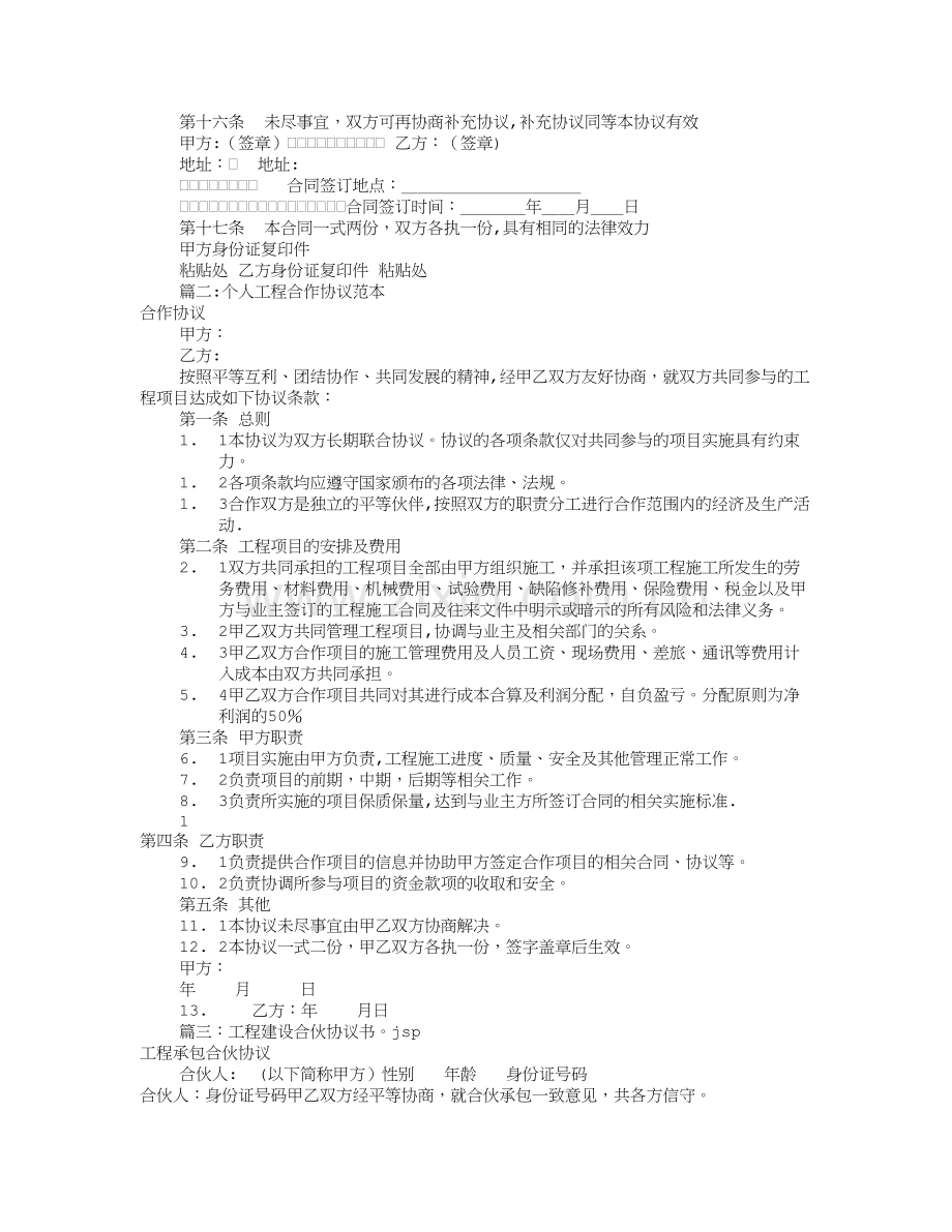 工程合伙协议书范本(共10篇).doc_第2页