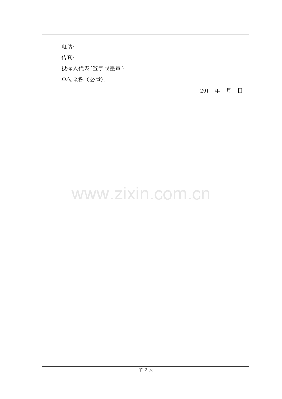 弱电工程全套投标文件.docx_第2页