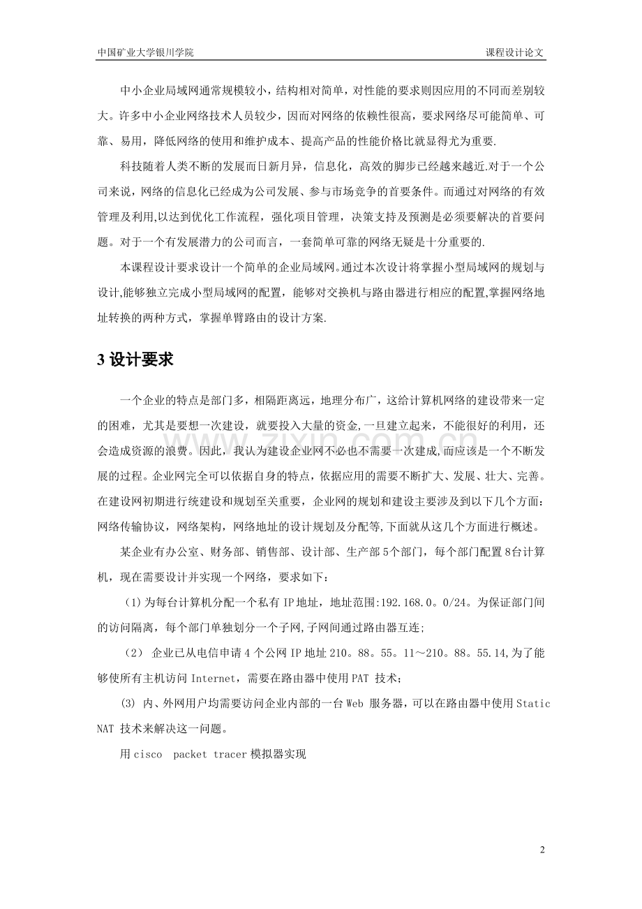 简单企业网的设计与实现.doc_第3页