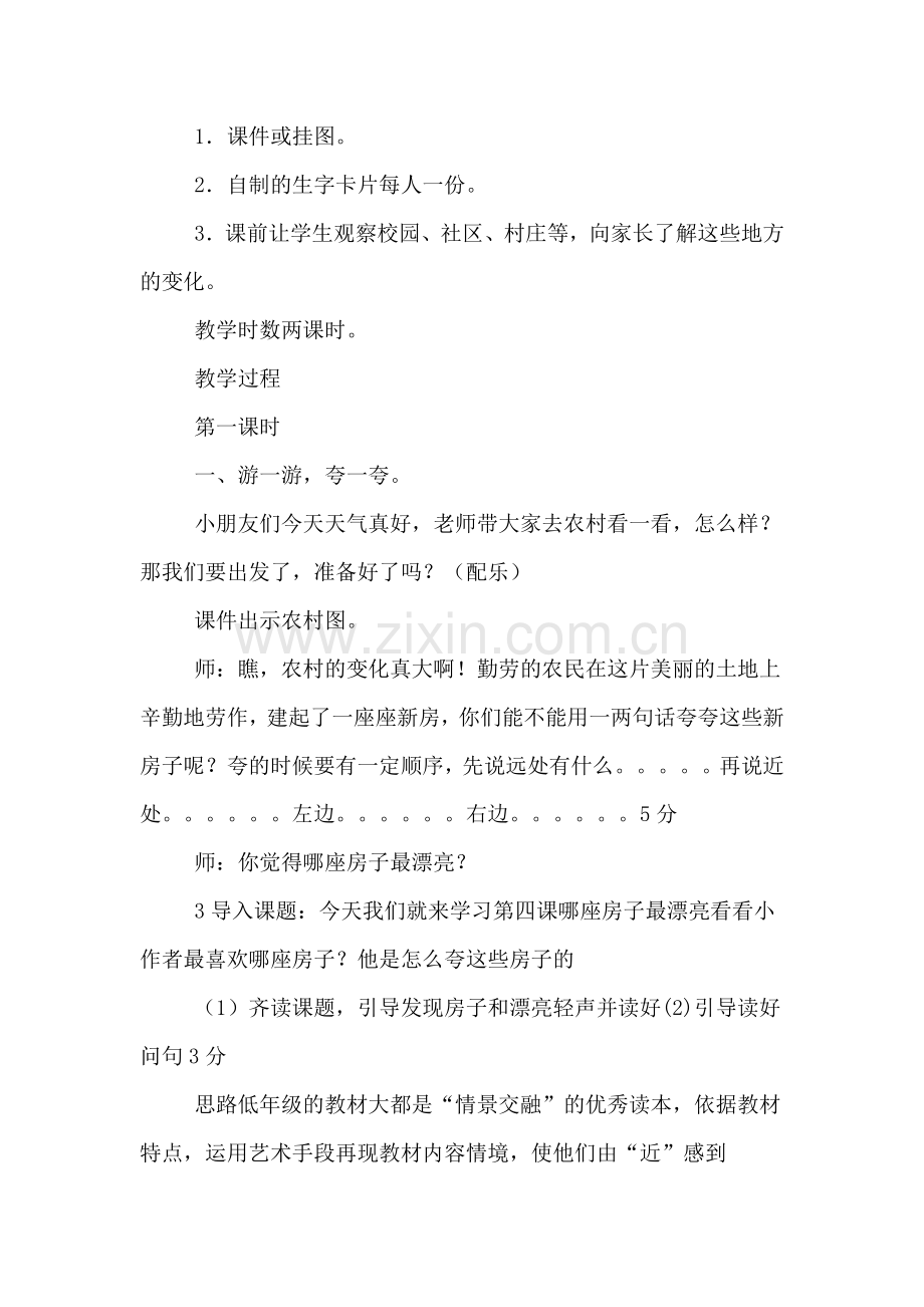 座房子最漂亮优秀教案.doc_第2页