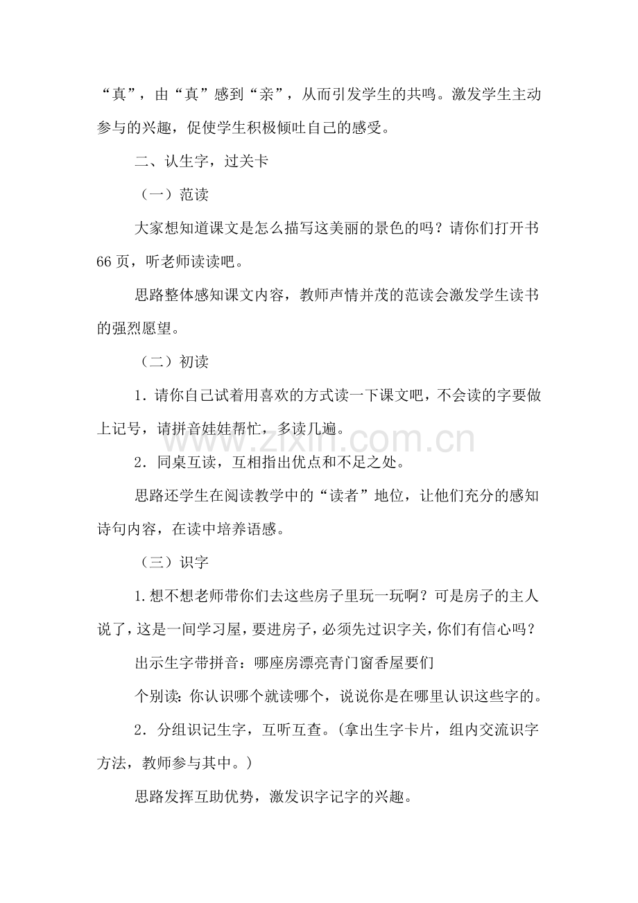 座房子最漂亮优秀教案.doc_第3页