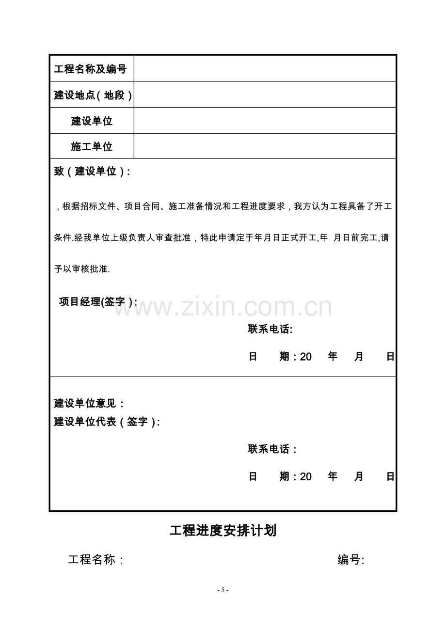 安防工程竣工资料样本.doc_第2页