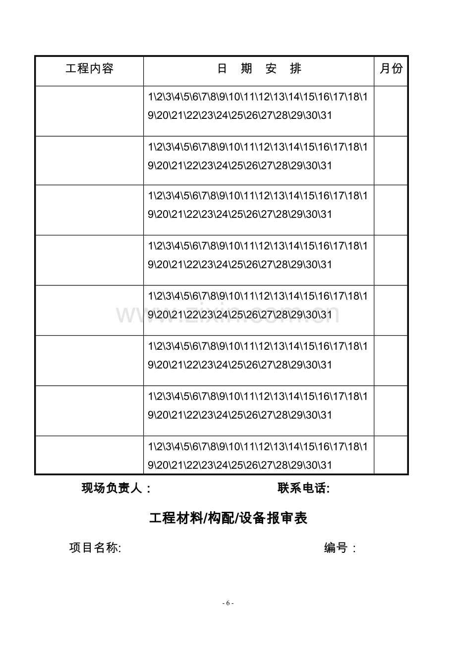 安防工程竣工资料样本.doc_第3页