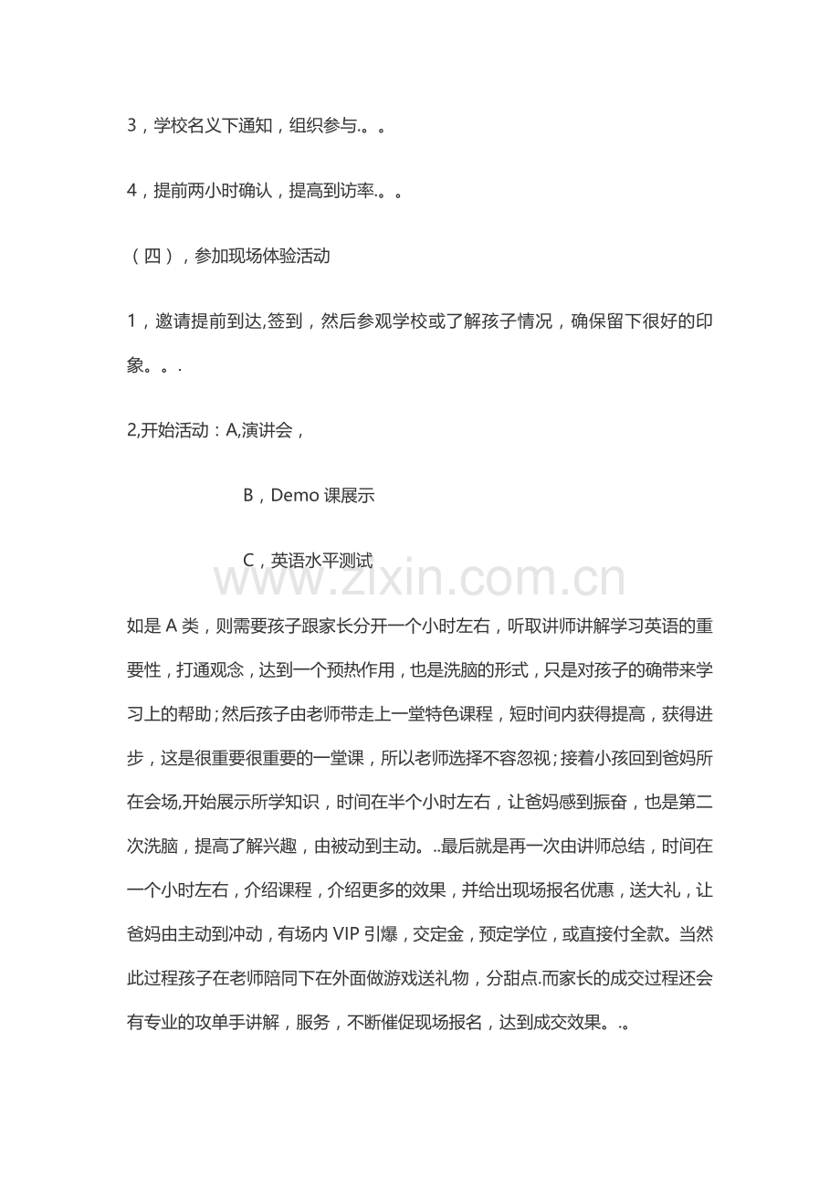 英语培训机构招生技巧与常用方法.docx_第2页