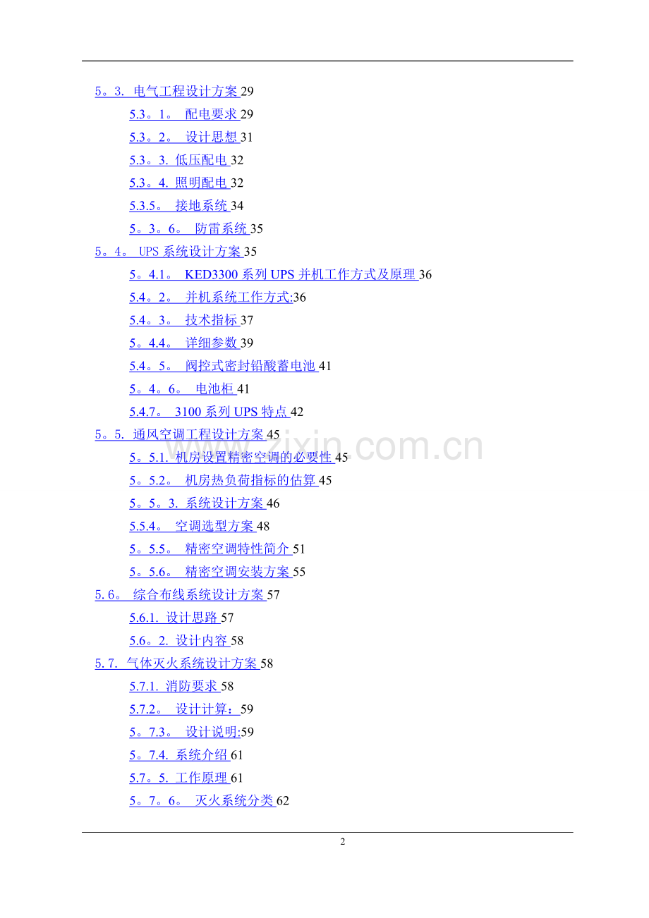 标准化机房建设设计方案.doc_第2页