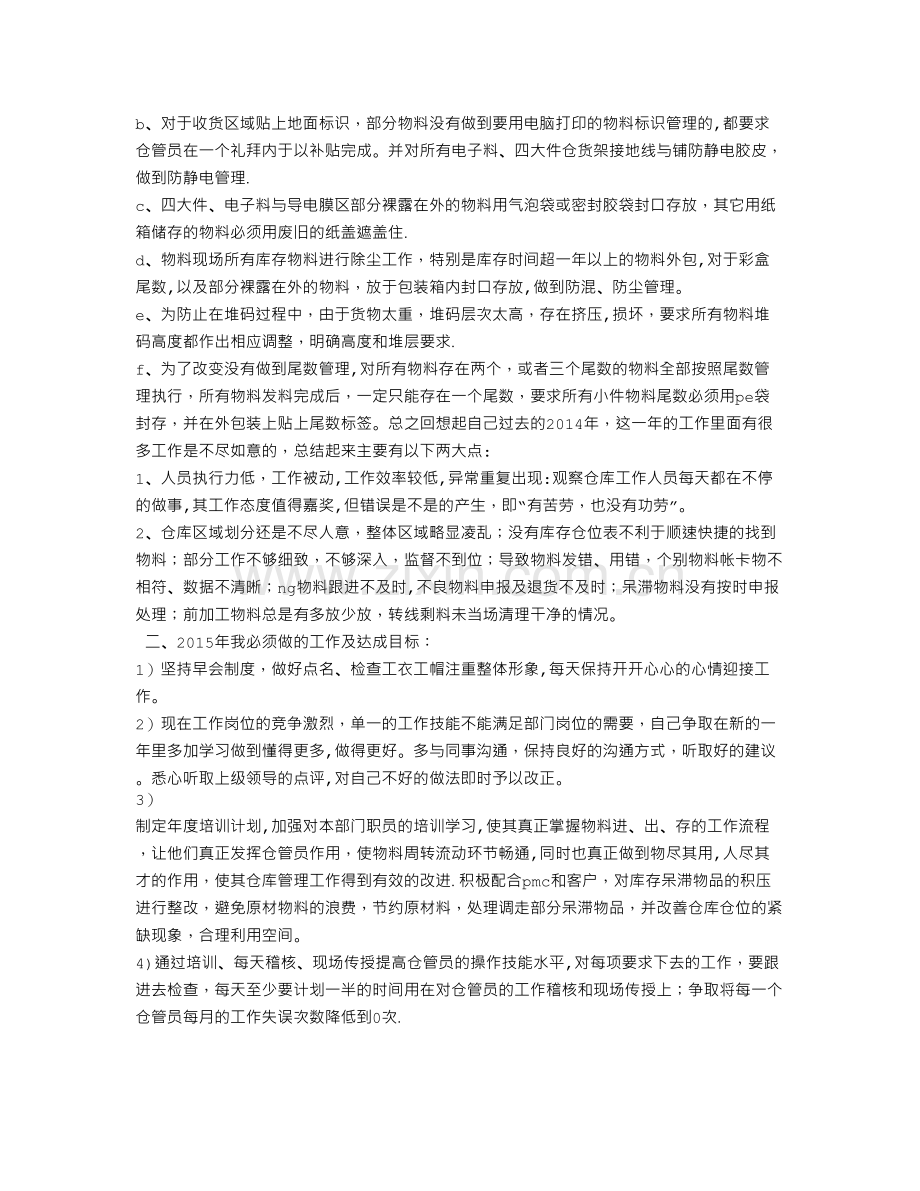 仓储经理年度工作总结.doc_第2页