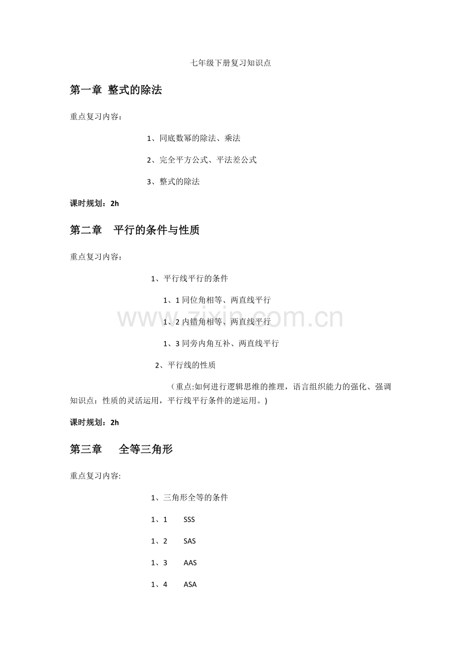 数学暑假教学计划.doc_第1页