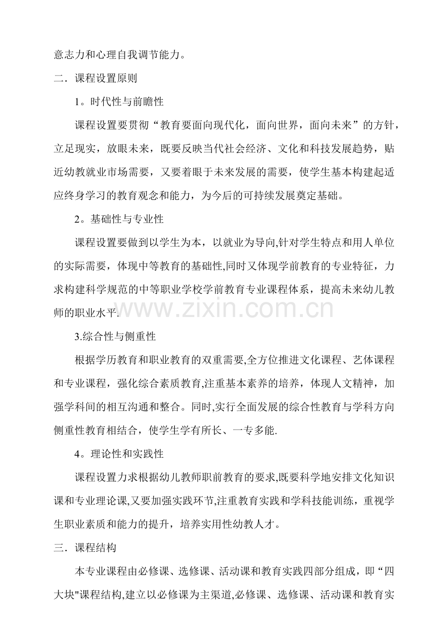 中职学校学前教育专业人才培养方案.docx_第2页