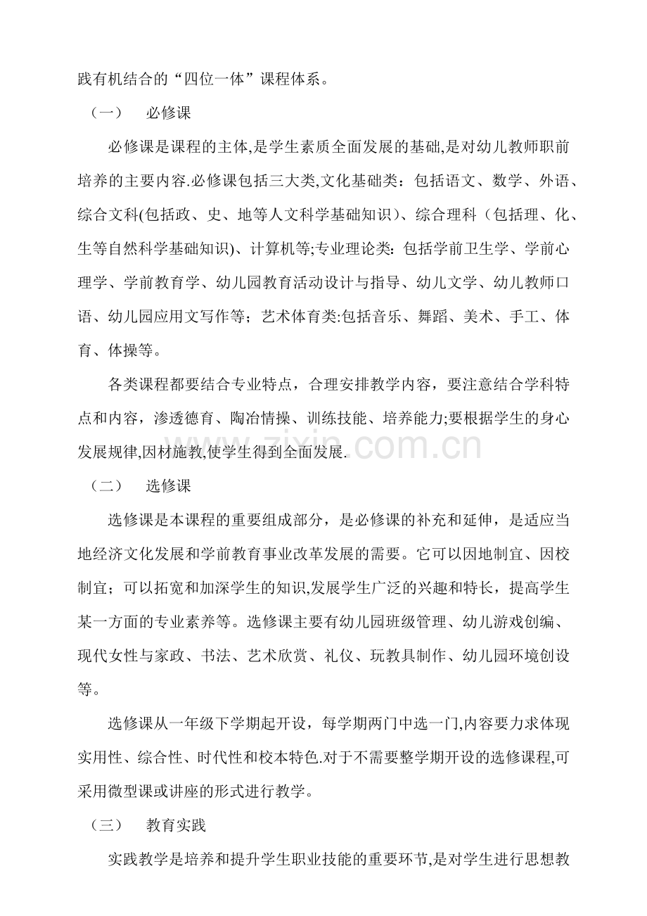 中职学校学前教育专业人才培养方案.docx_第3页