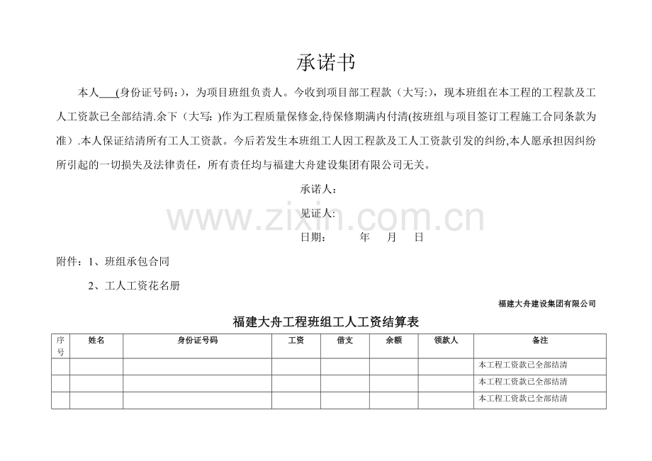 工程款承诺书.doc_第1页