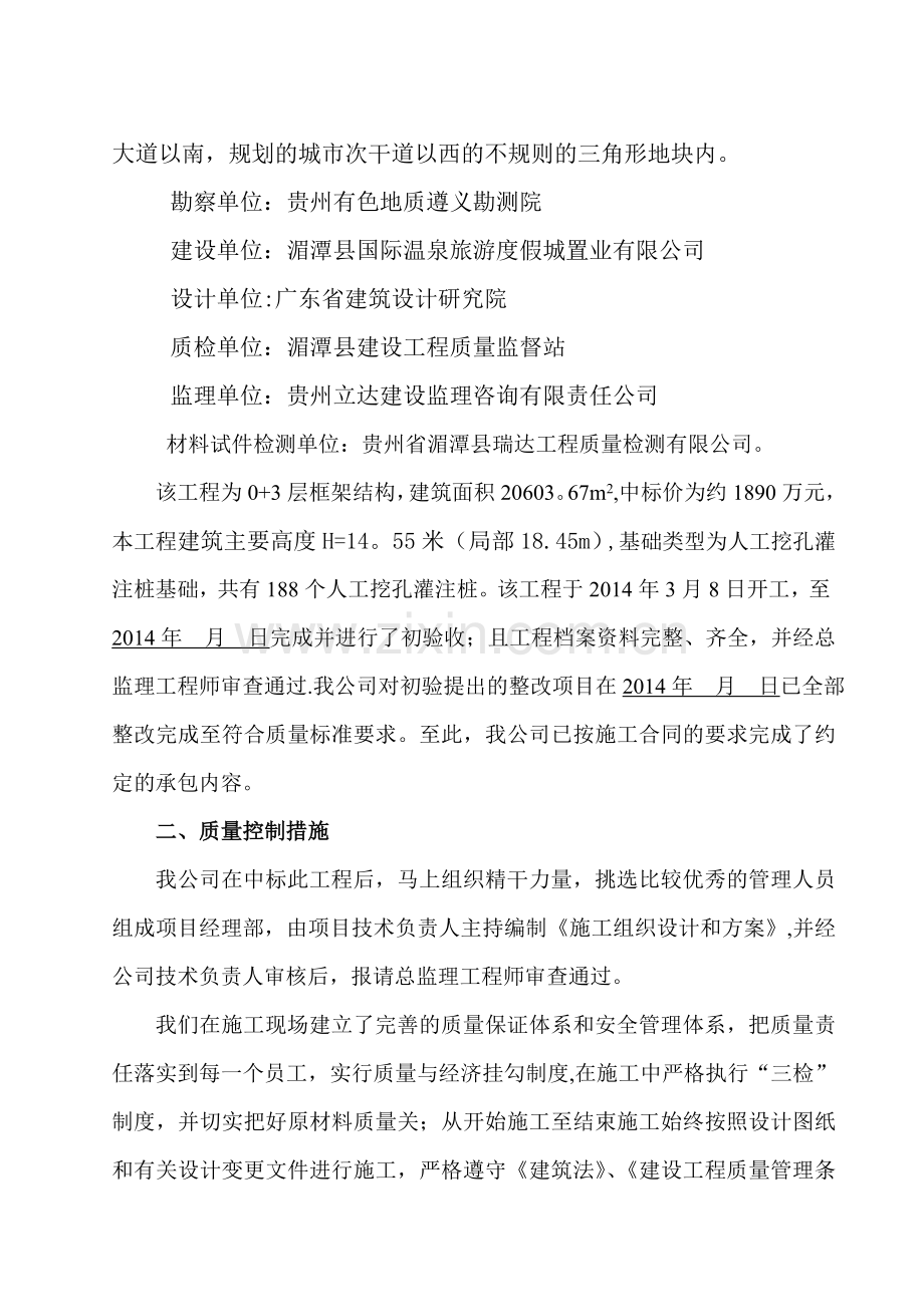 竣工验收施工单位自评报告.doc_第2页