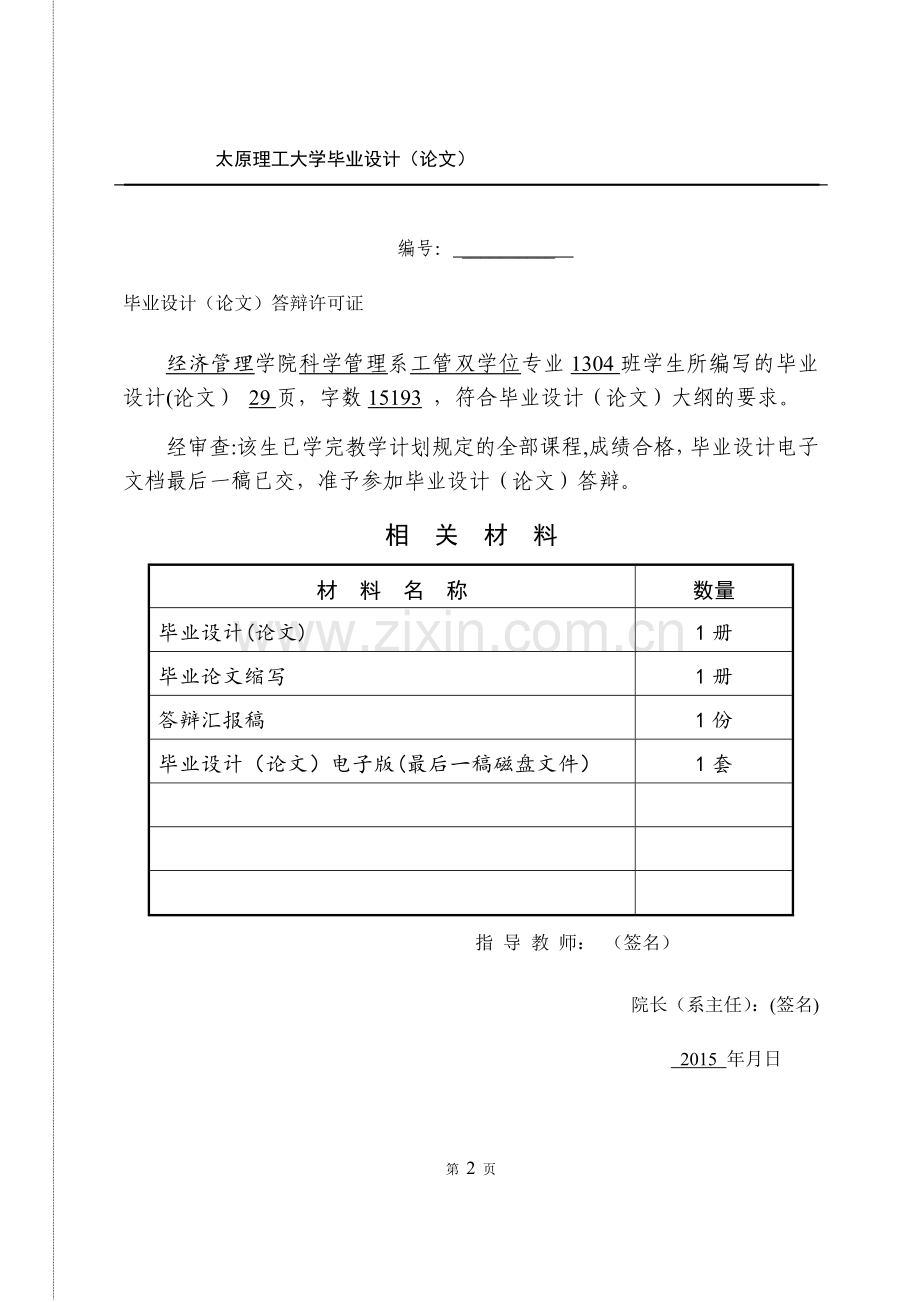 对工程项目投标报价的研究.doc_第2页