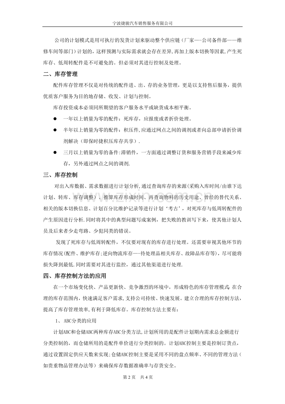 库存分析及管理.doc_第3页