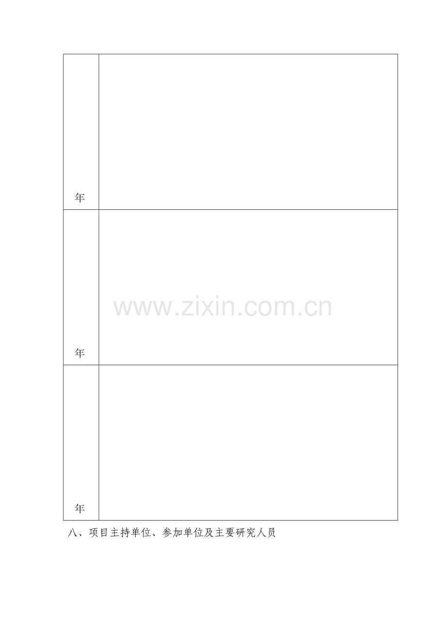 宁夏回族自治区科技成果转换专项资金项目计划任务书.doc_第3页