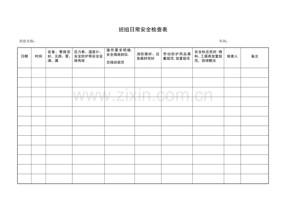 检查表及记录.doc_第1页