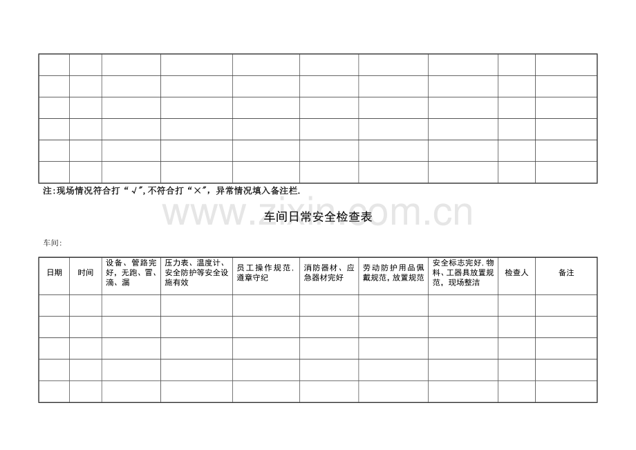 检查表及记录.doc_第2页