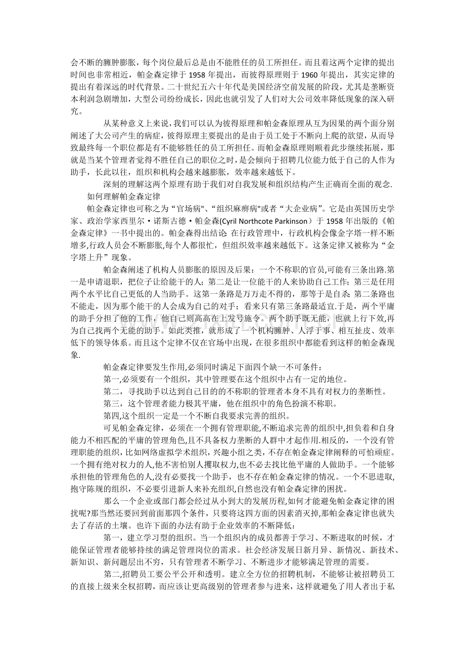 西方管理学三大定律.doc_第2页