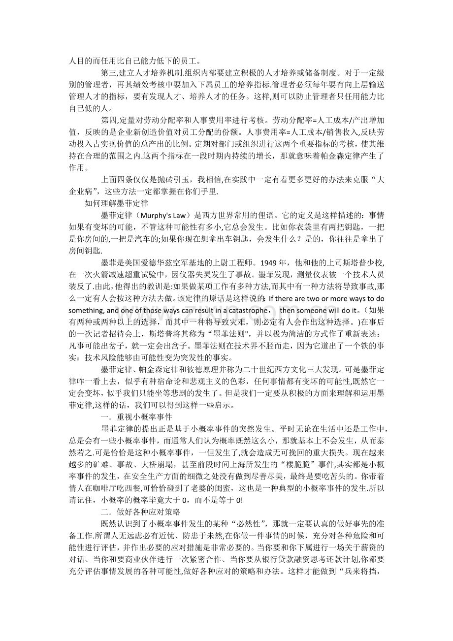 西方管理学三大定律.doc_第3页