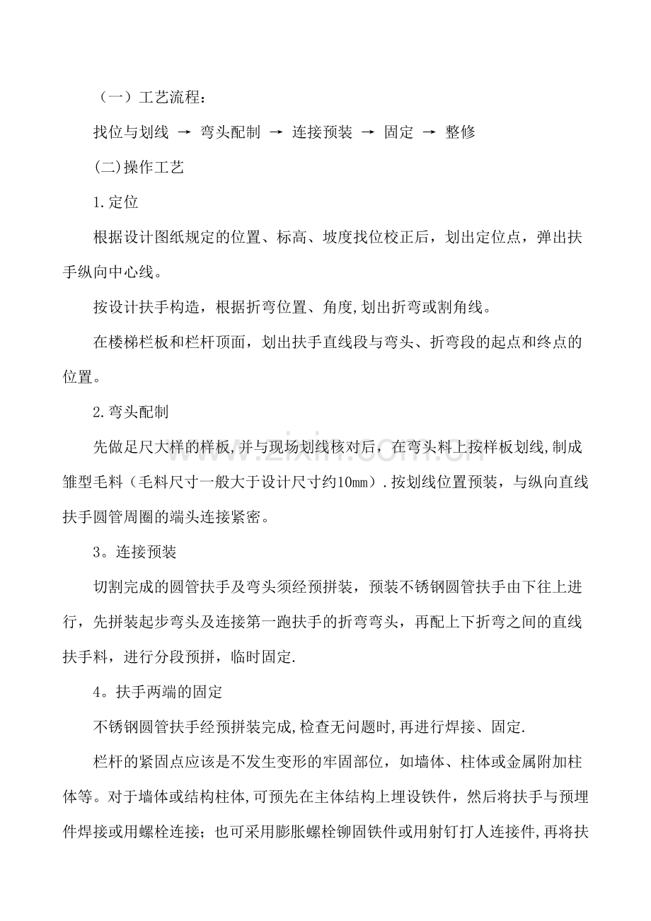 不锈钢护栏和扶手制作与安装施工方案.doc_第2页