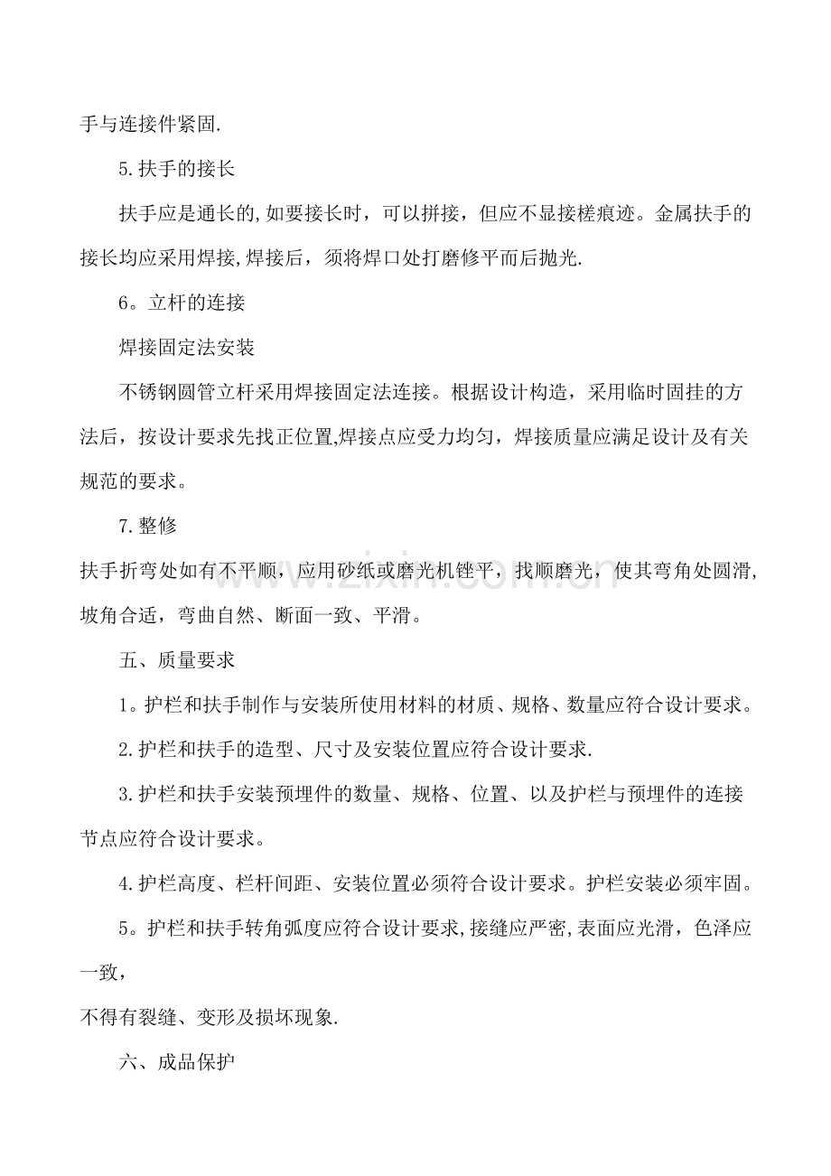 不锈钢护栏和扶手制作与安装施工方案.doc_第3页