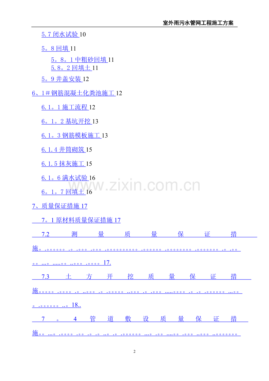 室外雨污水管网工程施工方案.doc_第2页