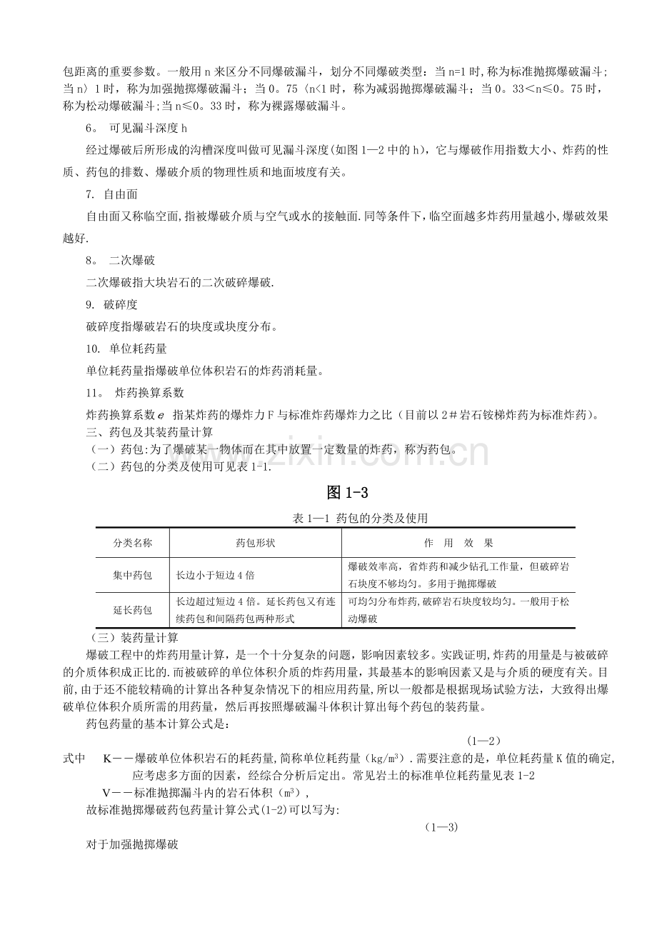 工程爆破基础知识.doc_第2页