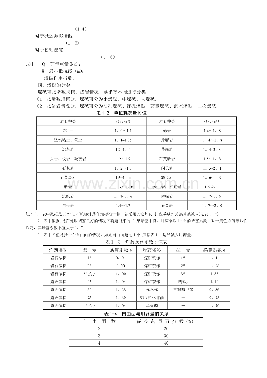 工程爆破基础知识.doc_第3页