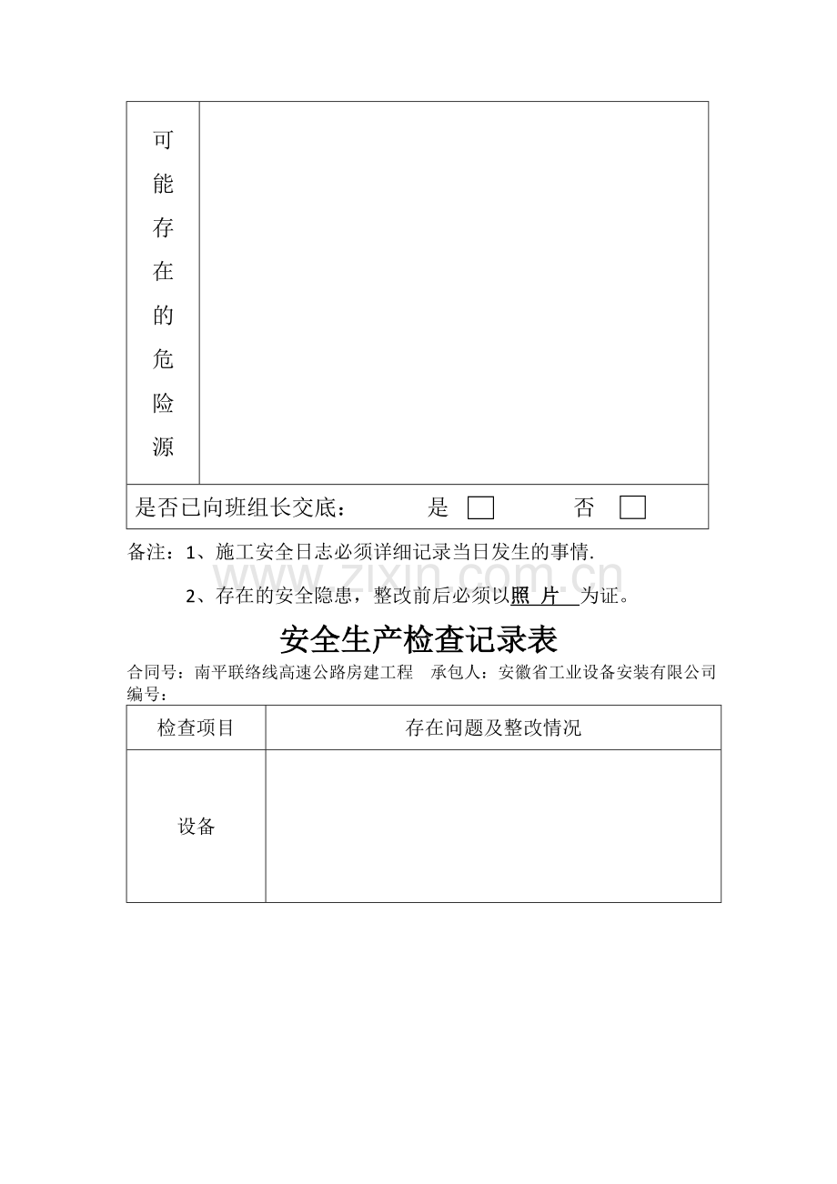 安全生产日志.doc_第3页