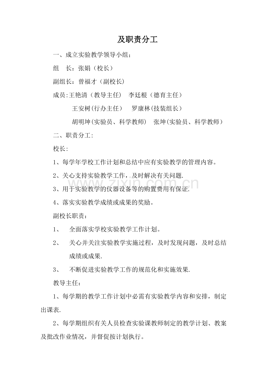 林盛小学实验教学管理领导小组及职责.docx_第2页