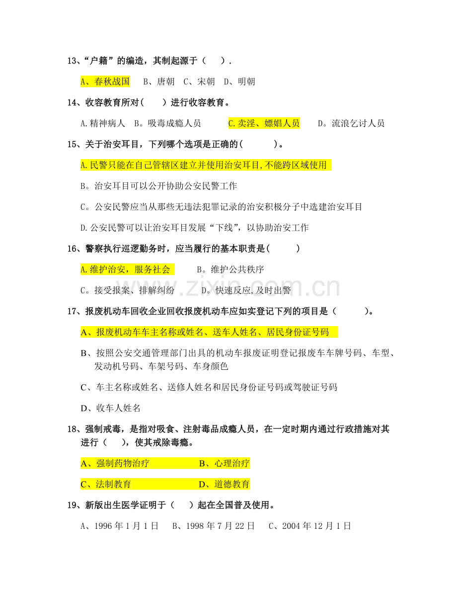 治安管理学复习资料1.doc_第3页