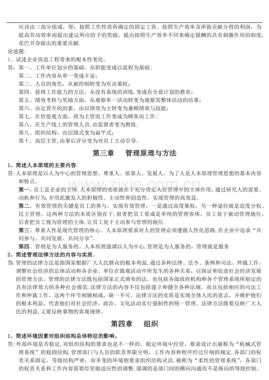 管理学简答论述题.doc_第3页