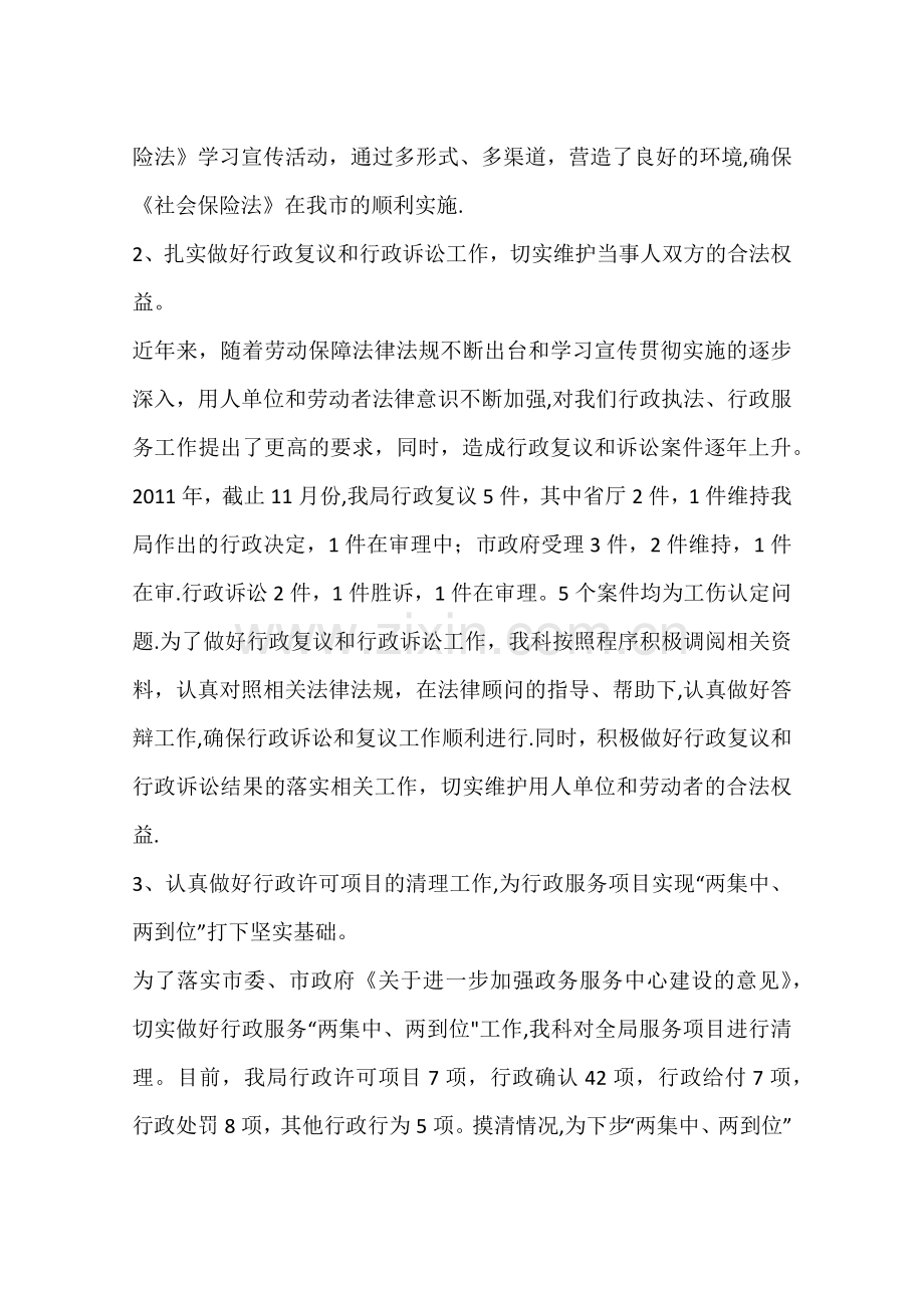 人社局行政许可工作汇报材料.docx_第2页