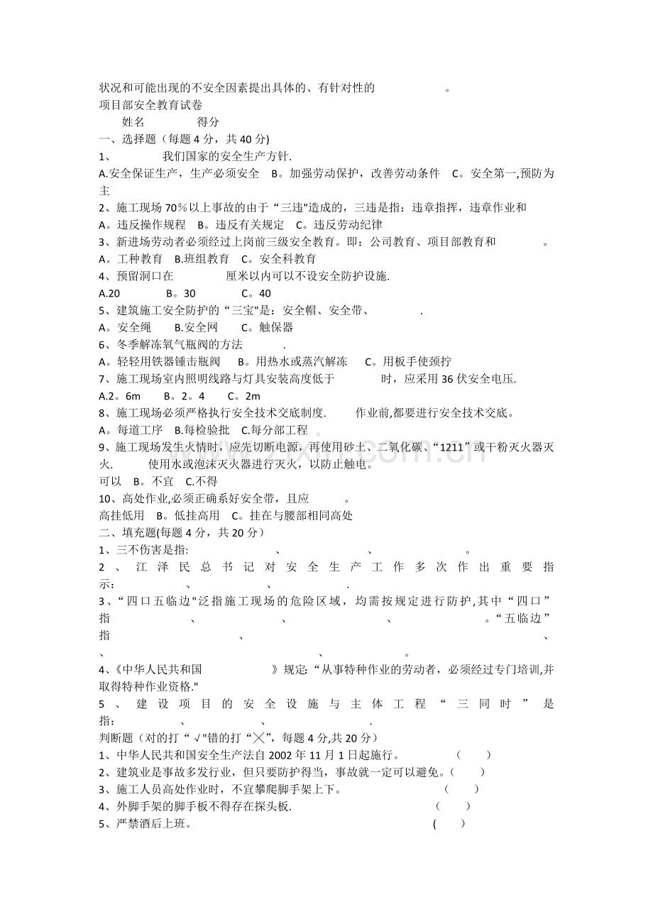 三级安全教育试卷(标准答案)(改)空.docx_第2页