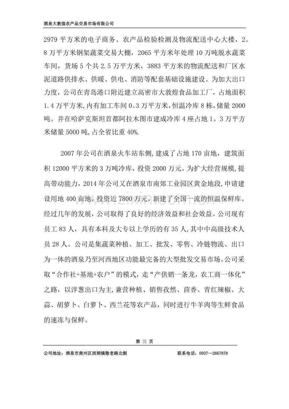 现代企业管理制度汇编.docx_第3页