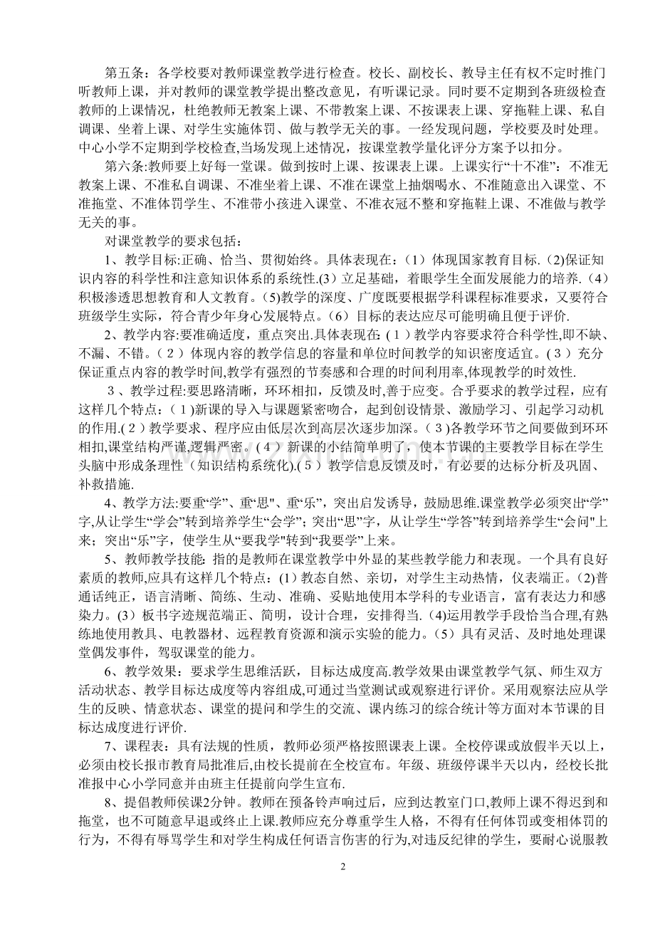 中心小学教学常规精细化管理实施办法.doc_第2页