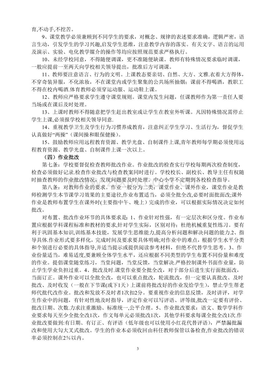 中心小学教学常规精细化管理实施办法.doc_第3页