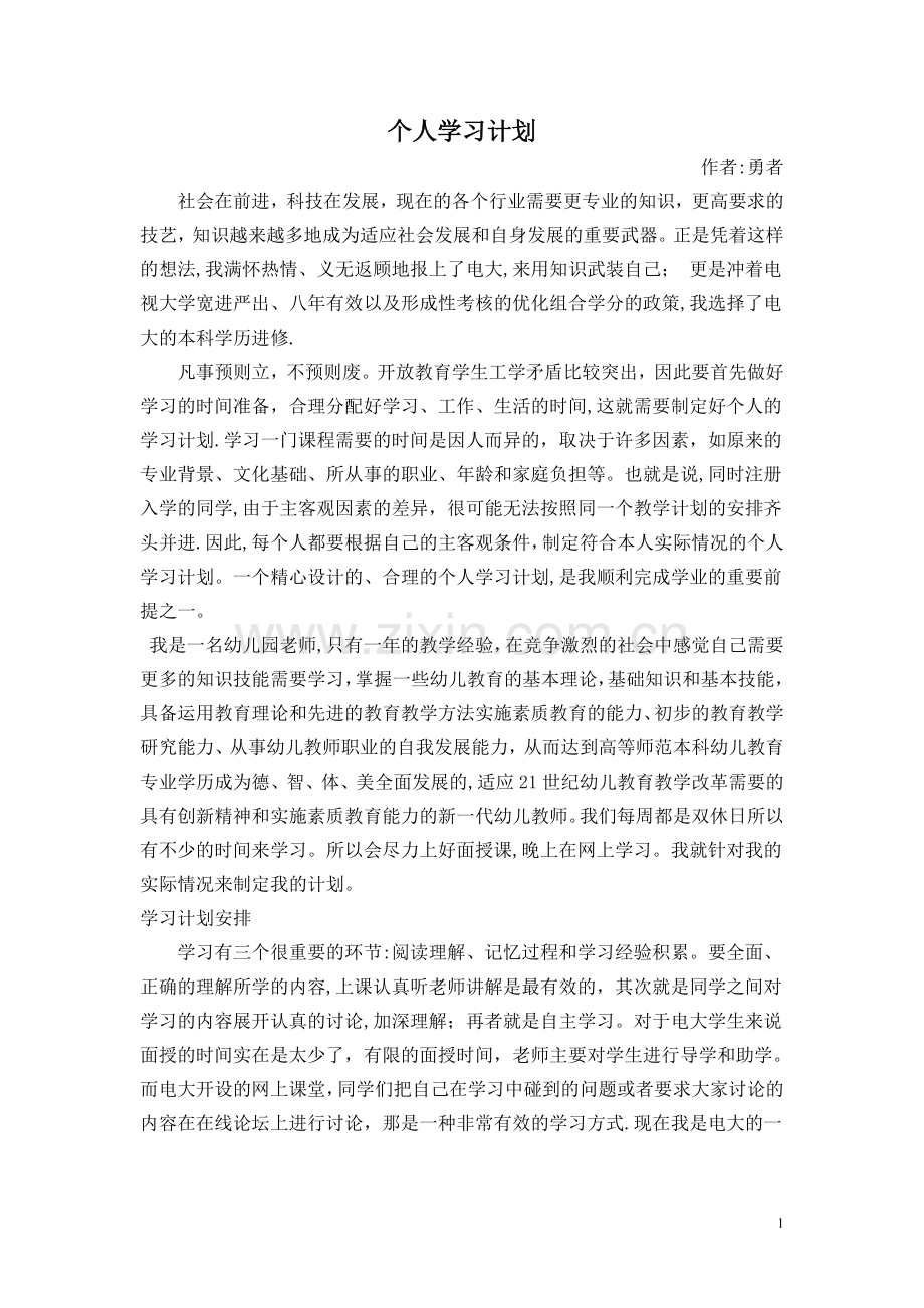 学前教育自主学习计划.doc_第1页