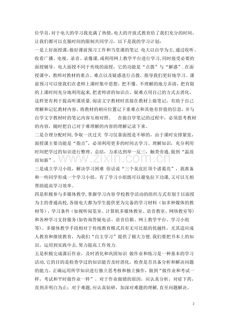 学前教育自主学习计划.doc_第2页