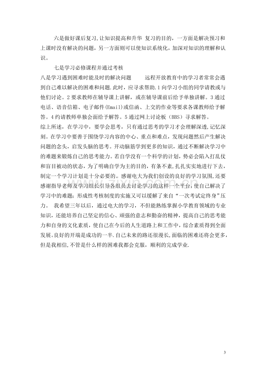 学前教育自主学习计划.doc_第3页