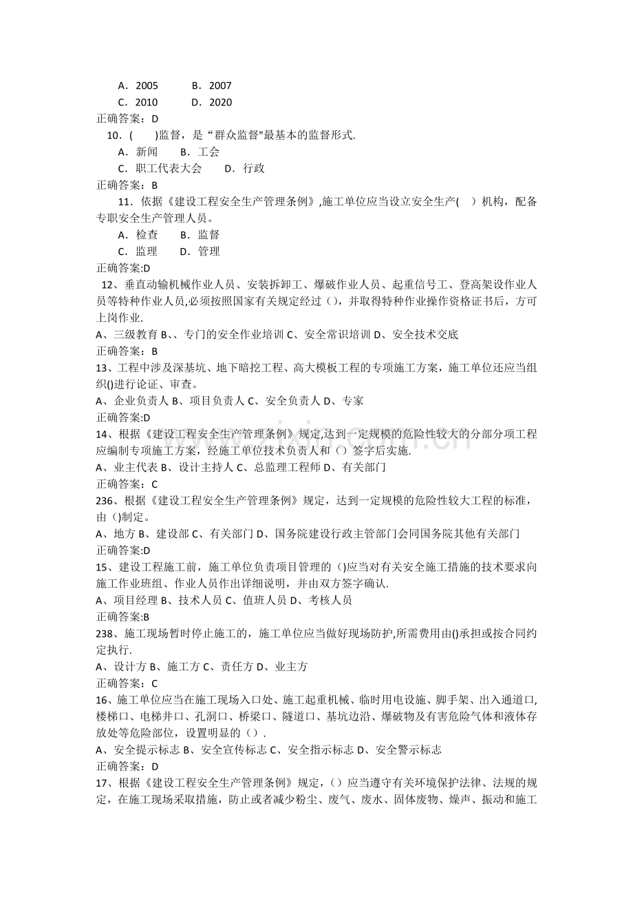 安全生产管理题库(三类人员试题).doc_第2页